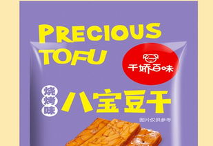 固镇八宝豆干 千娇食品，匠心传承的舌尖美味